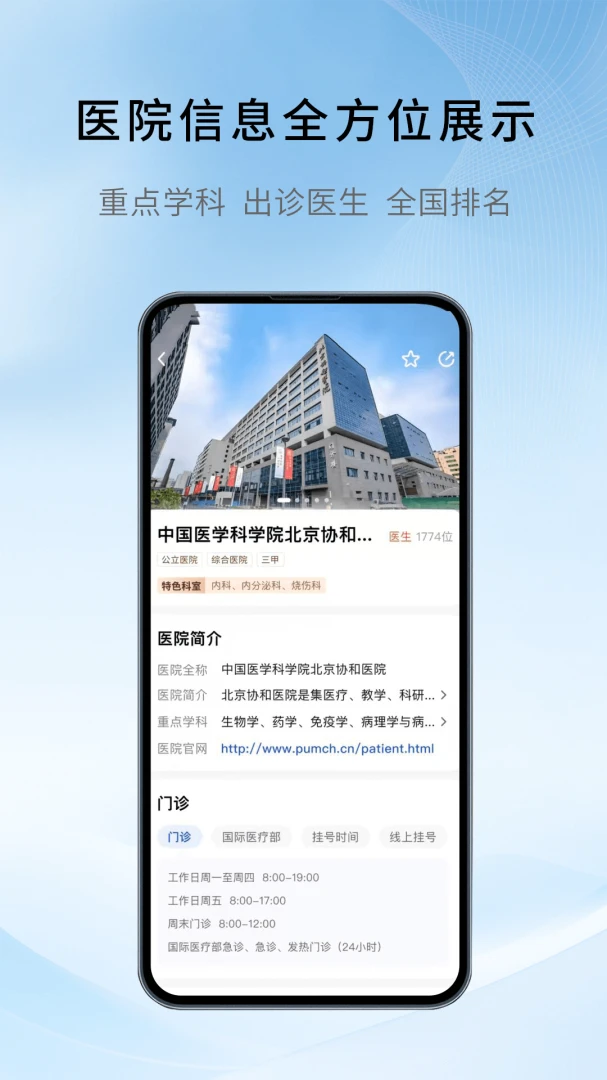 慧医通6.3.0 智慧医疗助手
