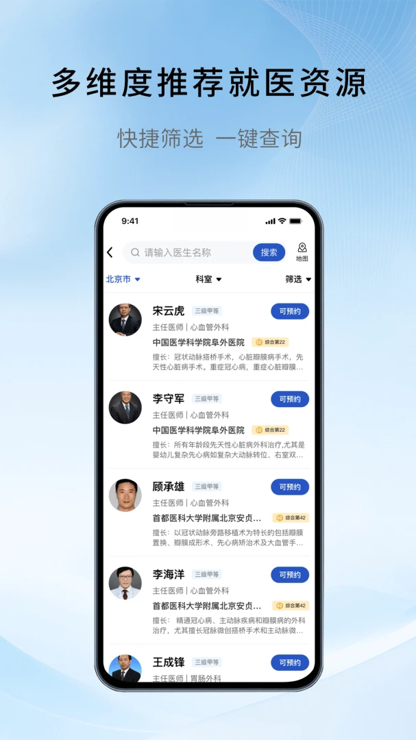 慧医通6.3.0 智慧医疗助手