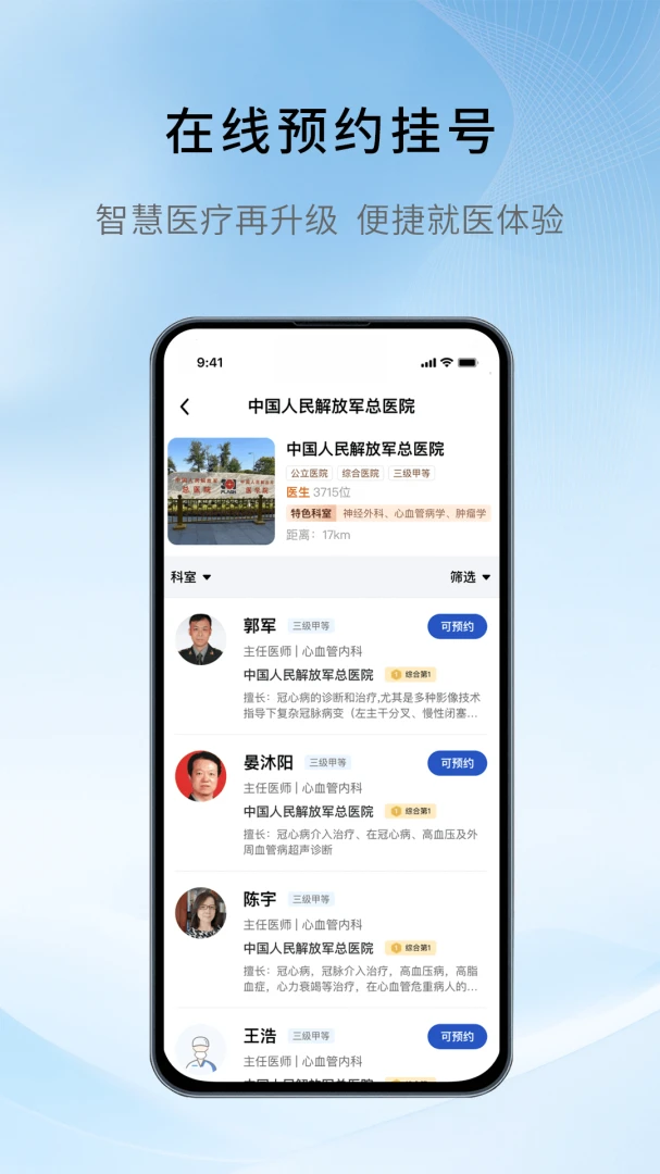 慧医通6.3.0 智慧医疗助手
