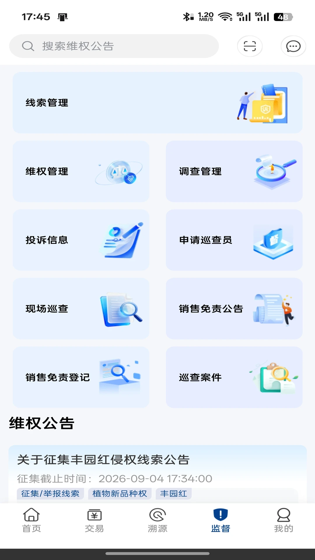智权领航3.4.5 知识产权管理