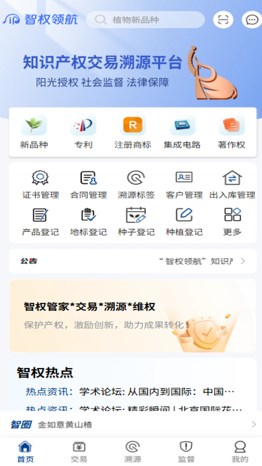 智权领航3.4.5 知识产权管理