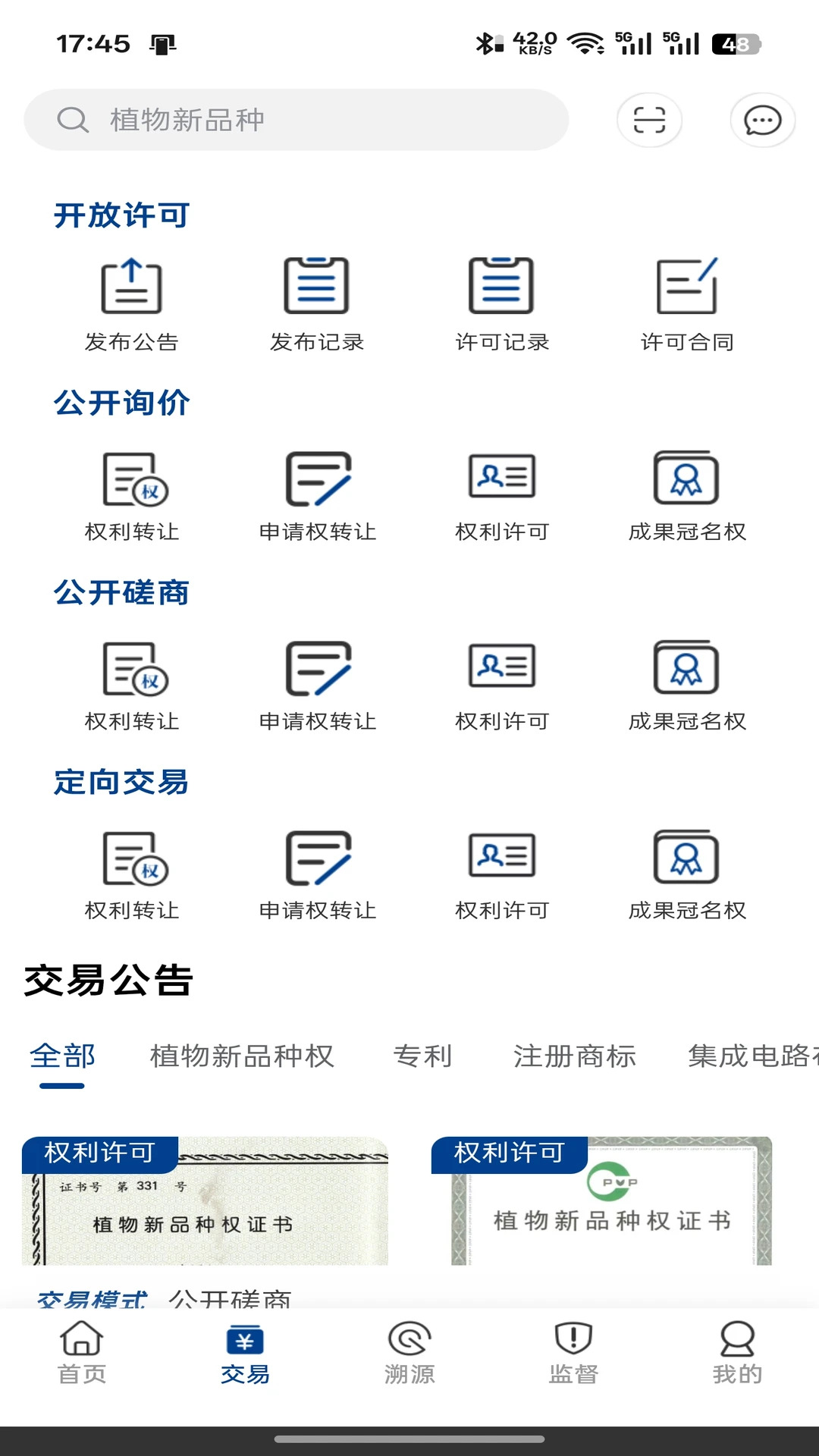 智权领航3.4.5 知识产权管理