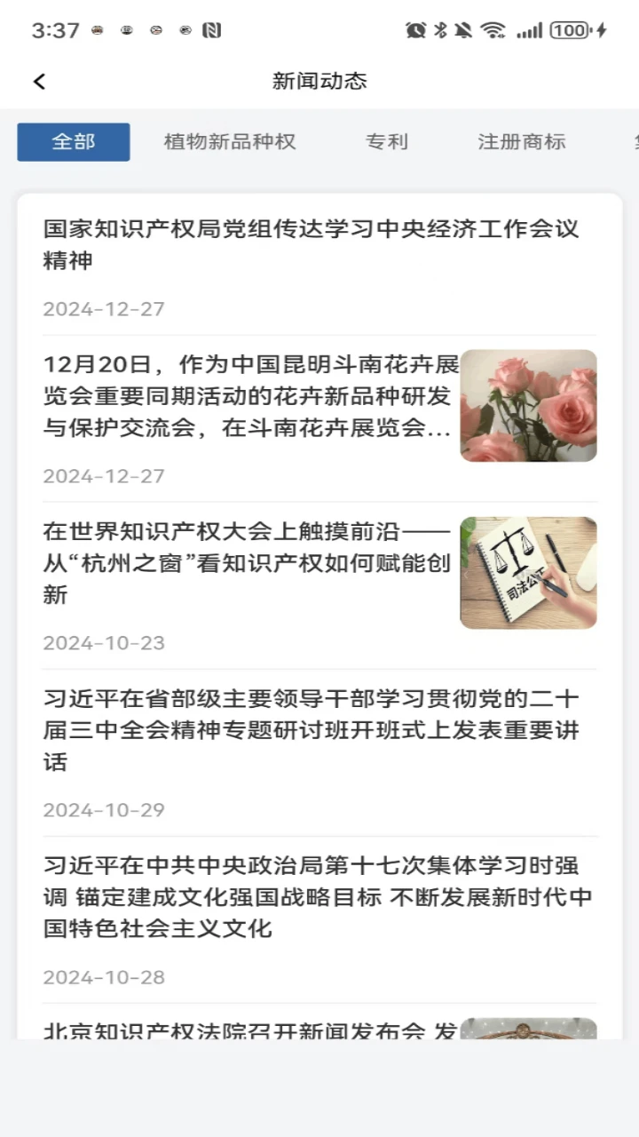 智权领航3.4.5 知识产权管理