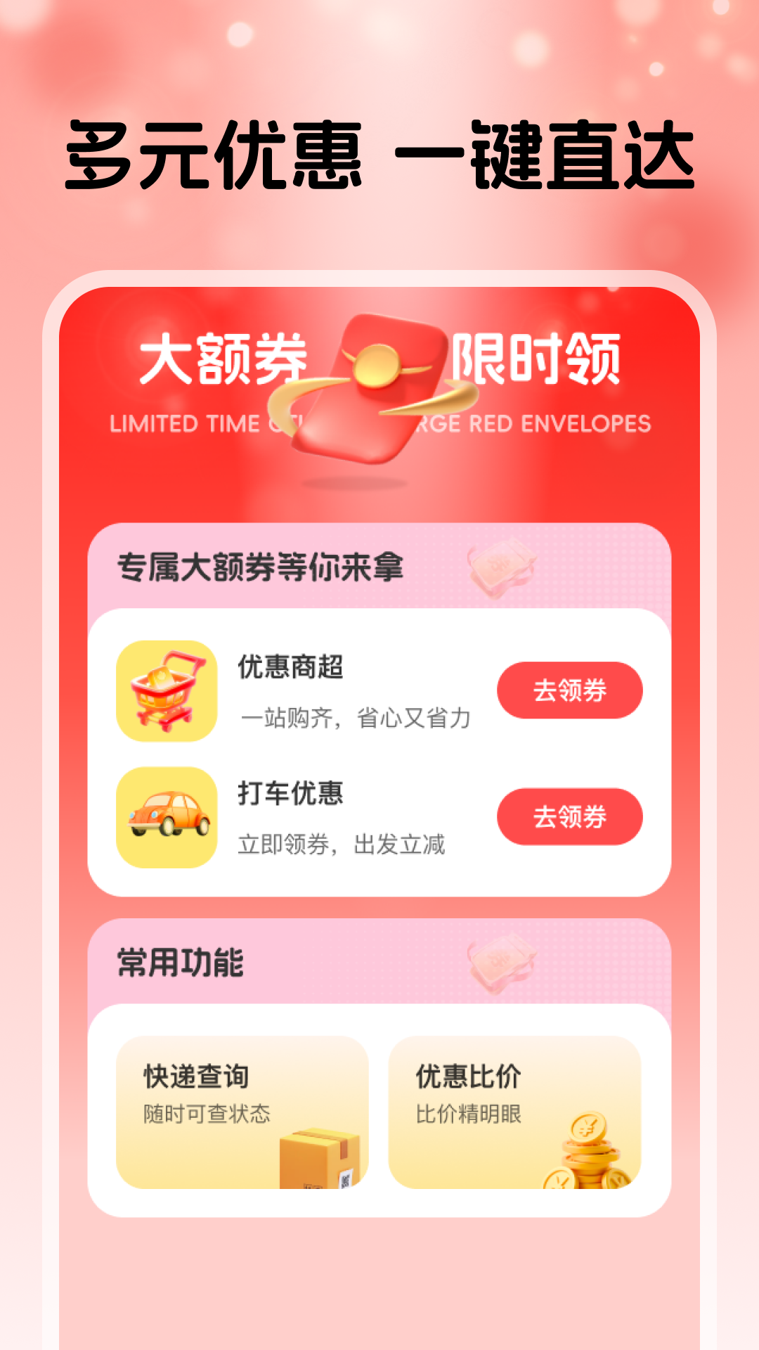 淘点优惠省钱券1.1.0 购物省钱助手 淘点优惠省钱券1.1.0 购物省钱助手