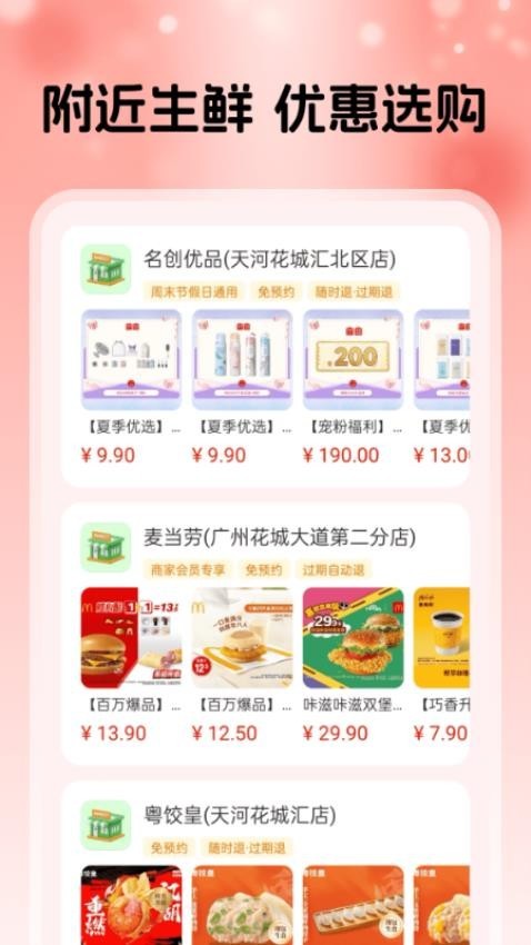 淘点优惠省钱券1.1.0 购物省钱助手 淘点优惠省钱券1.1.0 购物省钱助手