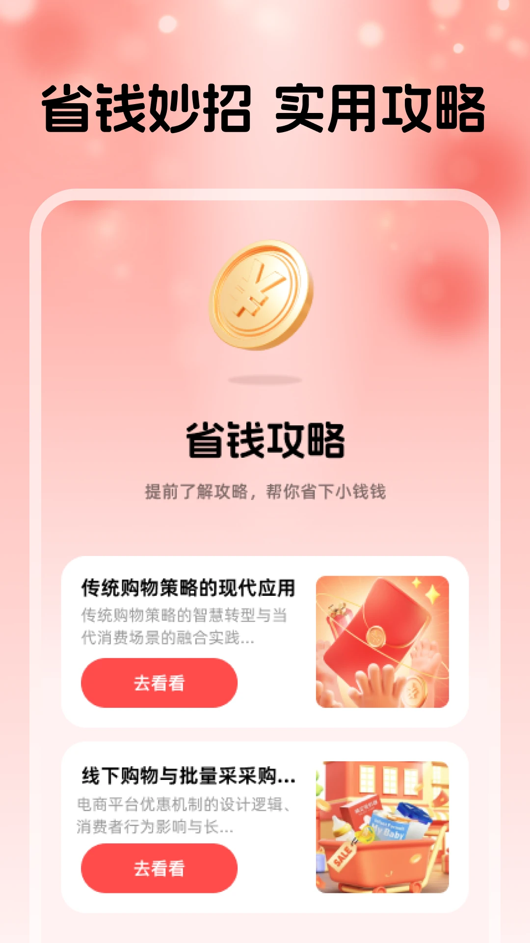 淘点优惠省钱券1.1.0 购物省钱助手 淘点优惠省钱券1.1.0 购物省钱助手