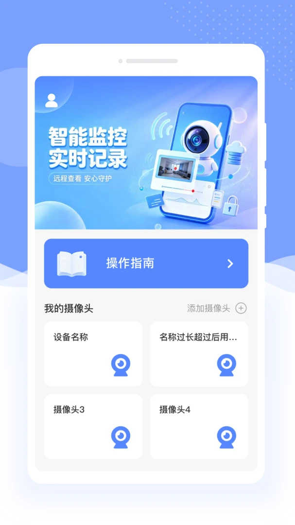 景澜云监控1.0.0 手机远程监控 景澜云监控1.0.0 手机远程监控