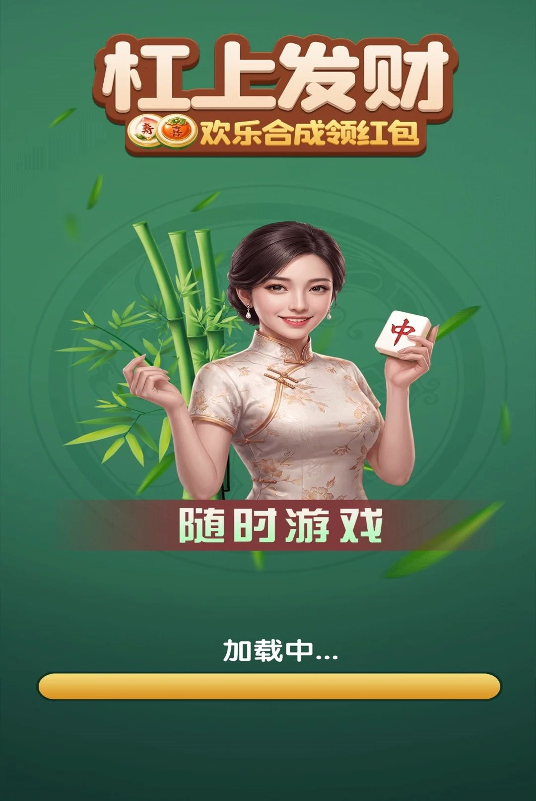 杠上发财1.0.1 棋牌娱乐助手