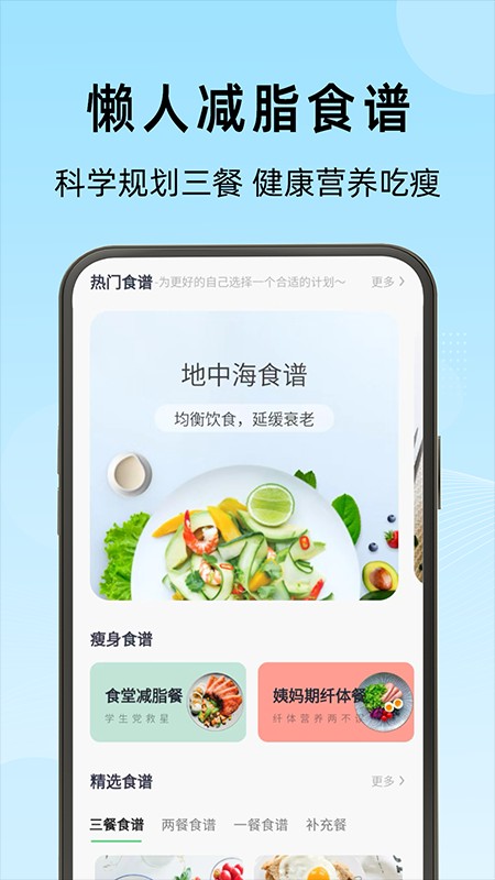 ok轻断食 安卓版 使用界面