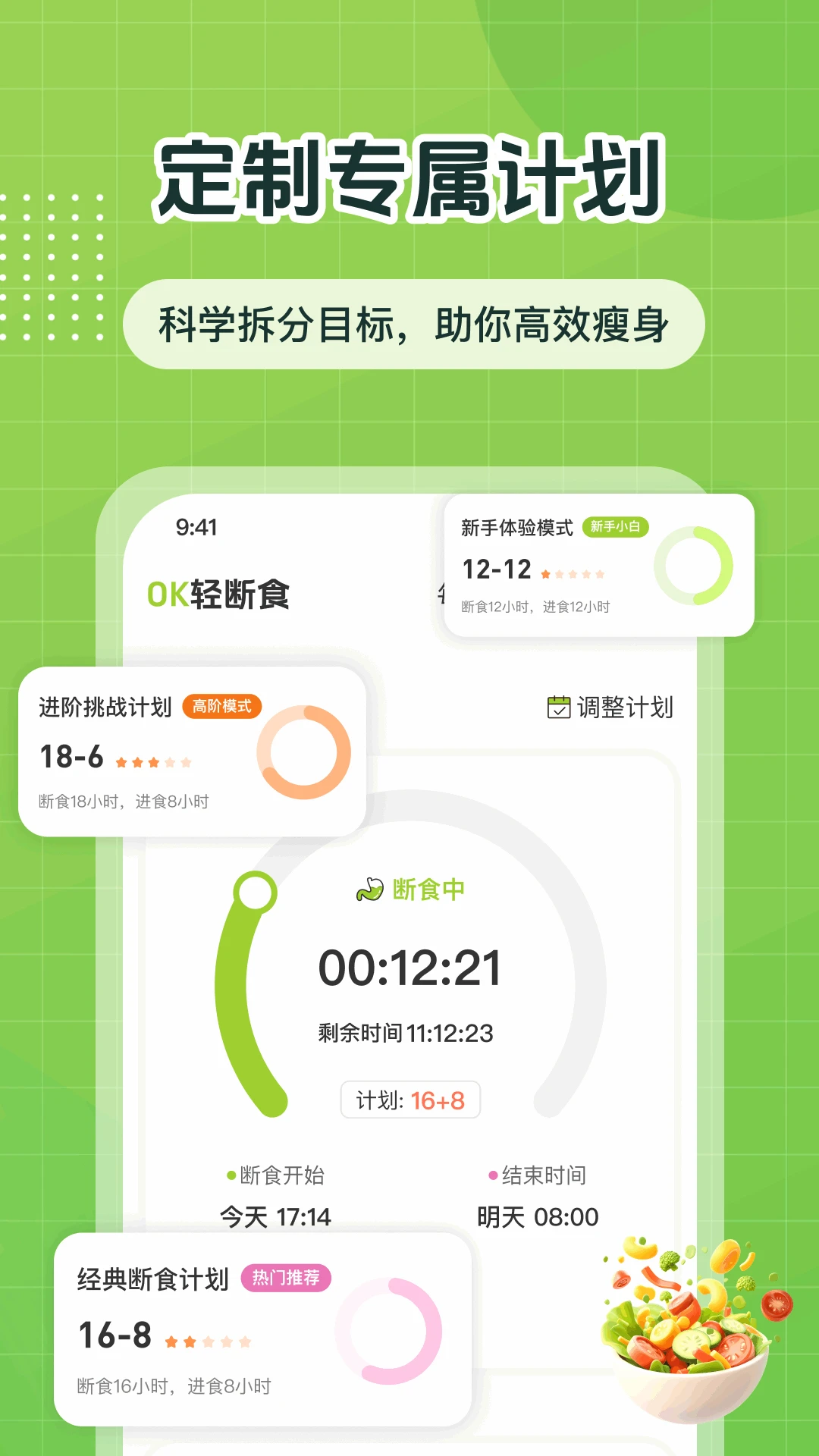 ok轻断食1.2.1 健康断食助手