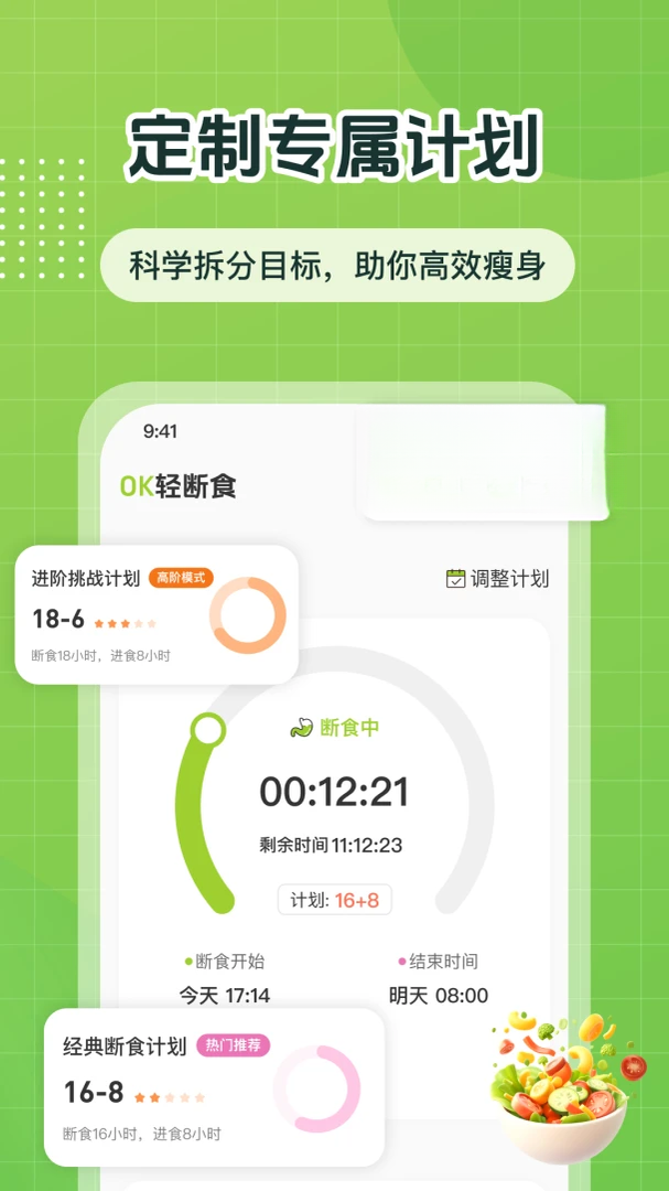 ok轻断食1.2.1 健康断食助手