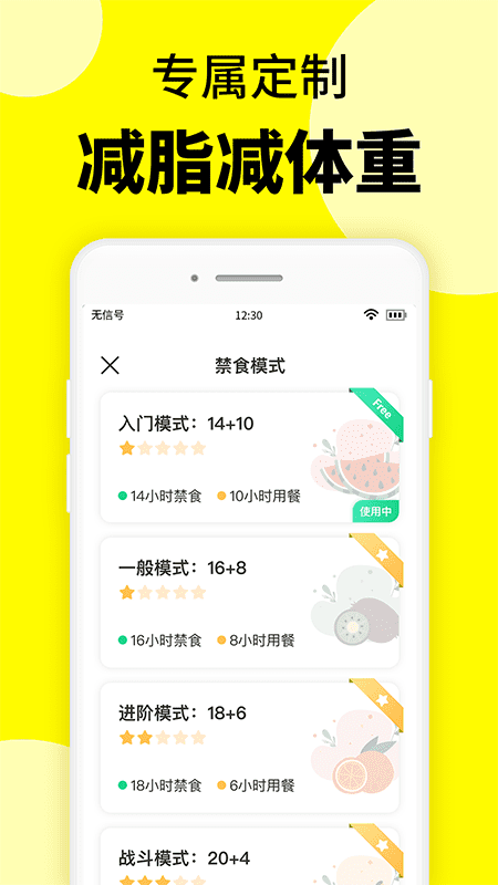 ok轻断食 安卓版 断食方案
