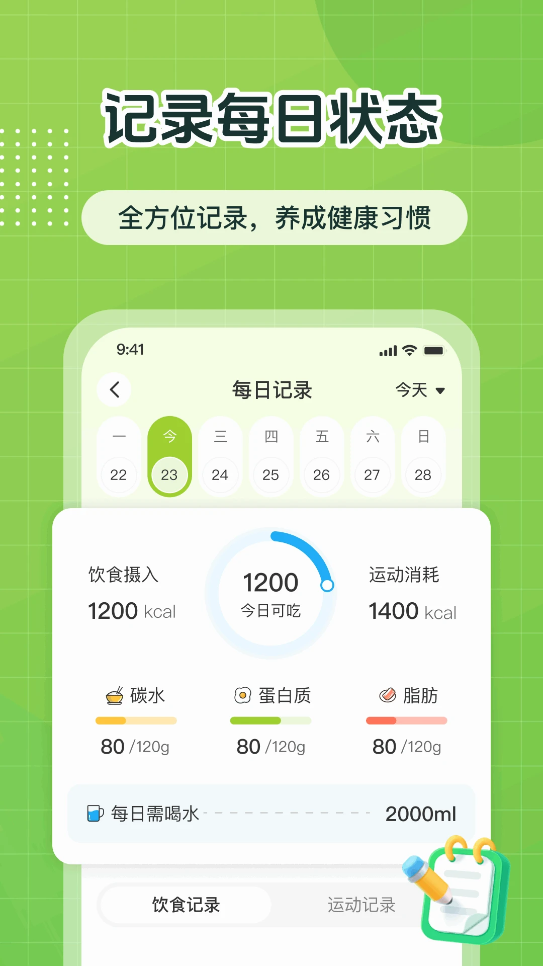 ok轻断食1.2.1 健康断食助手