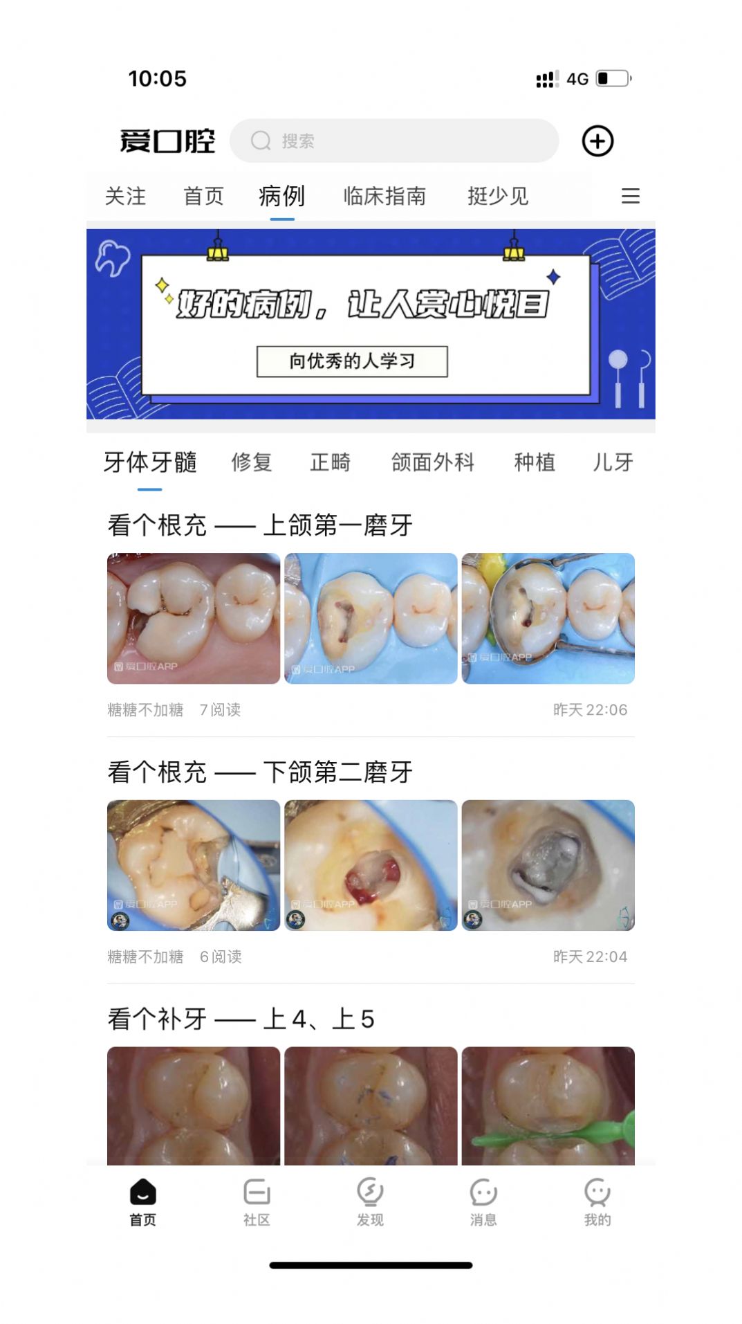 爱口腔官方软件下载 爱口腔官方软件下载
