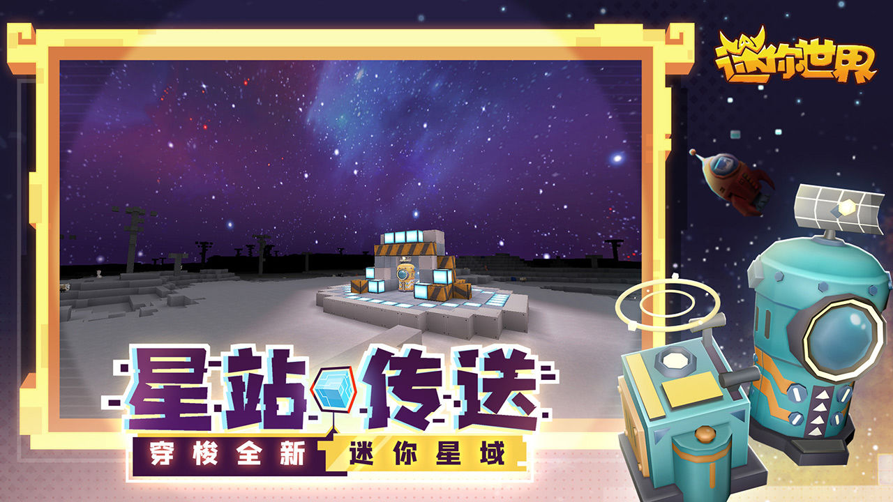 迷你世界1.2.0最新版本安装包下载 迷你世界1.2.0最新版本安装包下载
