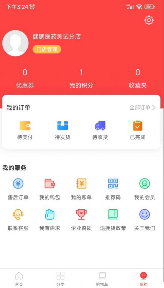 健鹏医药买药商城app官方版下载 健鹏医药买药商城app官方版下载