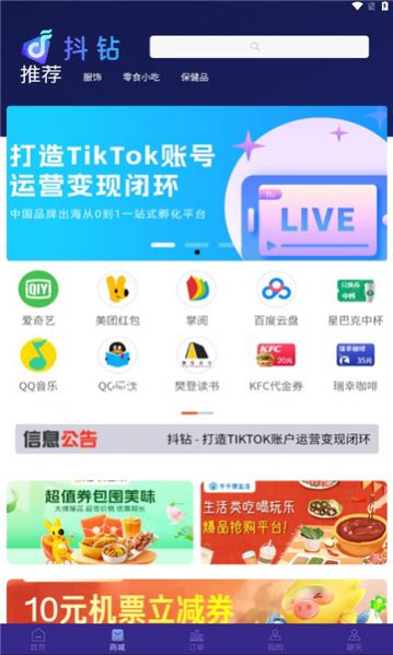 抖钻电商官方手机版下载 抖钻电商官方手机版下载