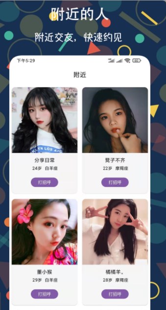 速配约玩交友app手机版下载 速配约玩交友app手机版下载