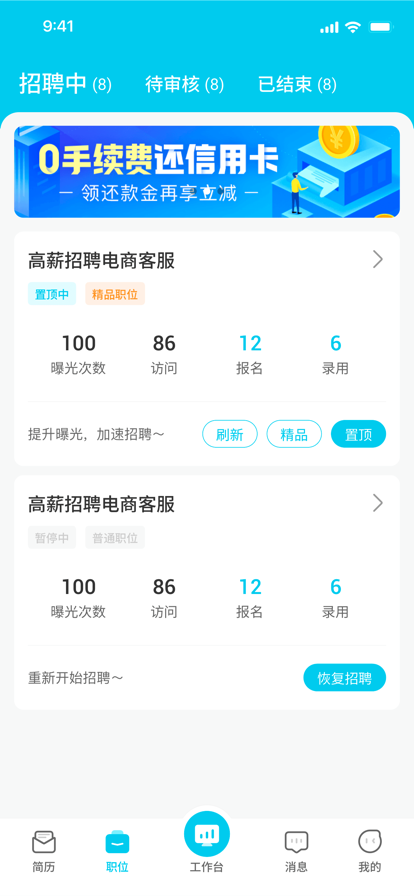 兼客招聘商家版安卓app下载 兼客招聘商家版安卓app下载