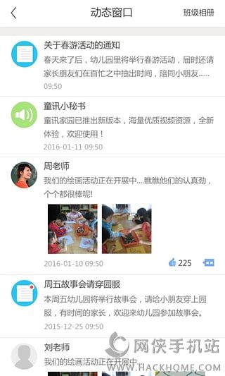 童讯家长app手机版下载 童讯家长app手机版下载