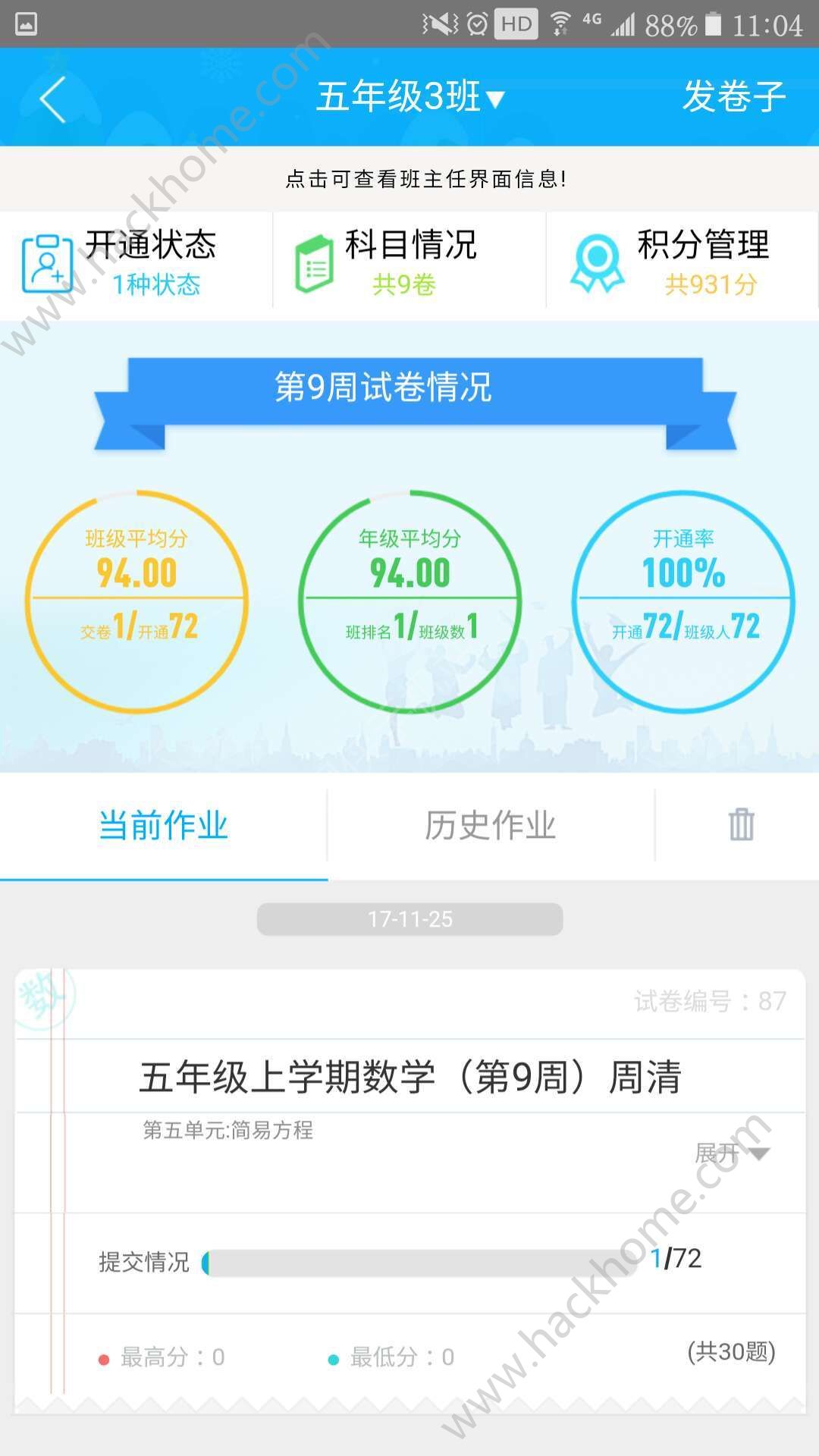 周周清学生端app手机版最新软件下载 周周清学生端app手机版最新软件下载