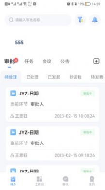 信息系统办公app下载 信息系统办公app下载