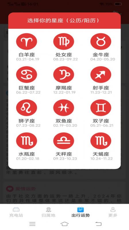 每天充一充新能源官方下载 每天充一充新能源官方下载