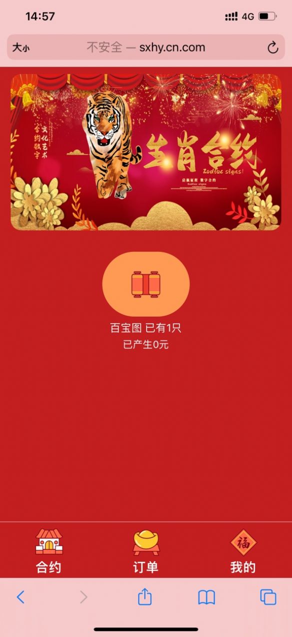 生肖合约数字藏品app官方下载 生肖合约数字藏品app官方下载