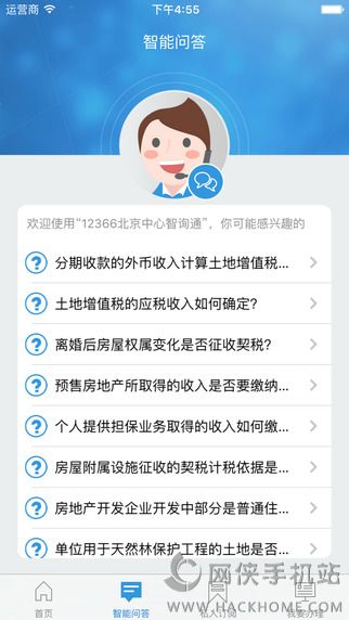 北京12366网上办税服务厅下载手机app 北京12366网上办税服务厅下载手机app