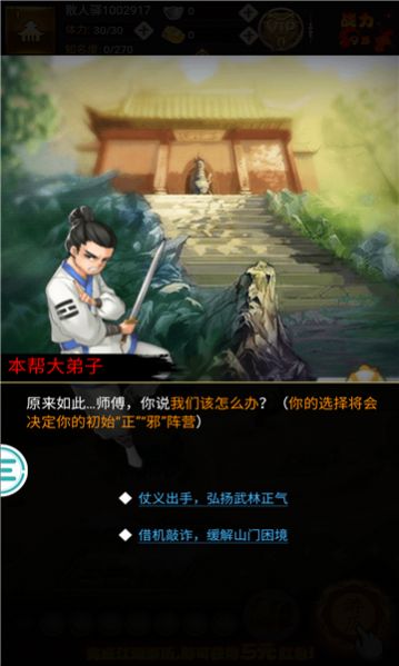 武林模拟器官方游戏下载 武林模拟器官方游戏下载