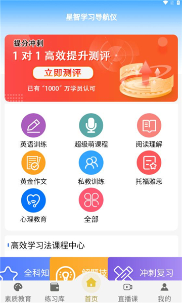 星智学习基地官方下载软件 星智学习基地官方下载软件