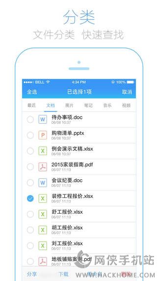 腾讯微云手机ios版 腾讯微云手机ios版