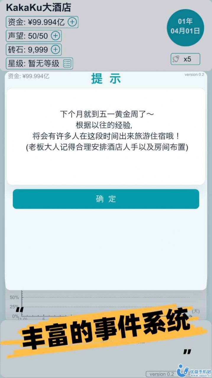模拟经营大酒店vip版下载手机 模拟经营大酒店vip版下载手机