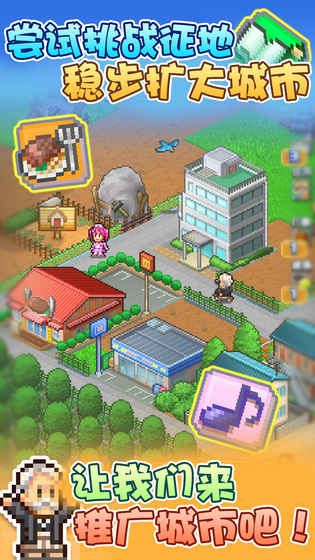 开罗箱庭都市物语游戏汉化安卓版下载中文版 开罗箱庭都市物语游戏汉化安卓版下载中文版