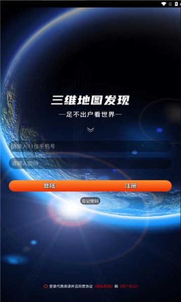三维地图发现免费版app 三维地图发现免费版app