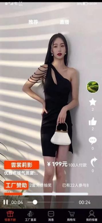 惊喜不断app购物手机版 惊喜不断app购物手机版