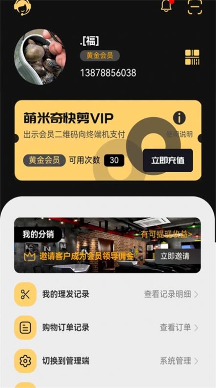 萌米奇发型软件app下载 萌米奇发型软件app下载
