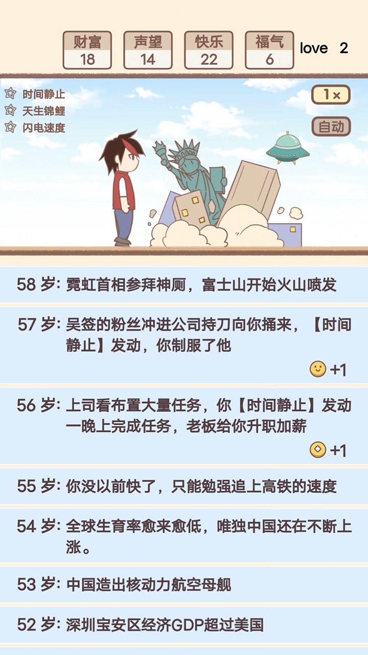 我的开挂人生游戏安卓最新版 我的开挂人生游戏安卓最新版