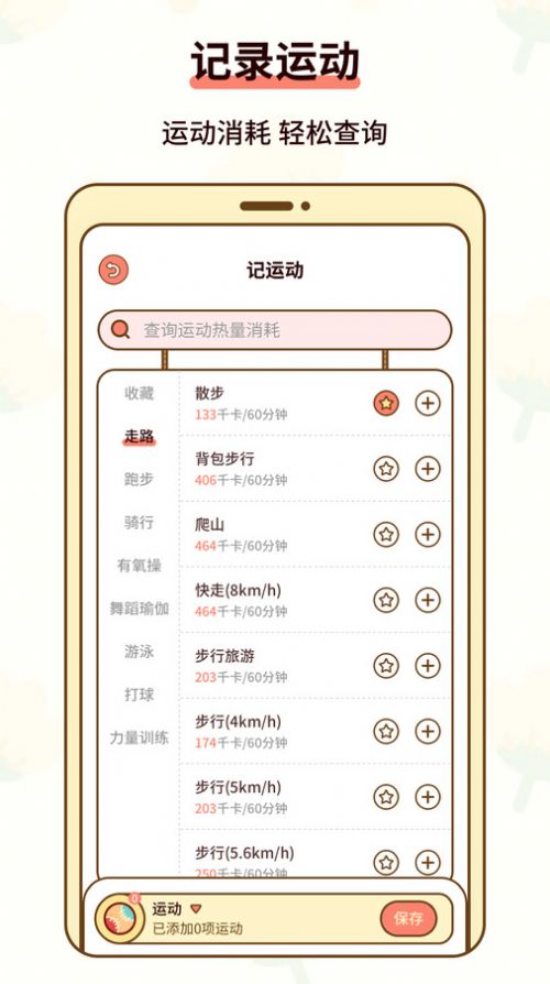 热量减肥小本软件免费版下载 热量减肥小本软件免费版下载