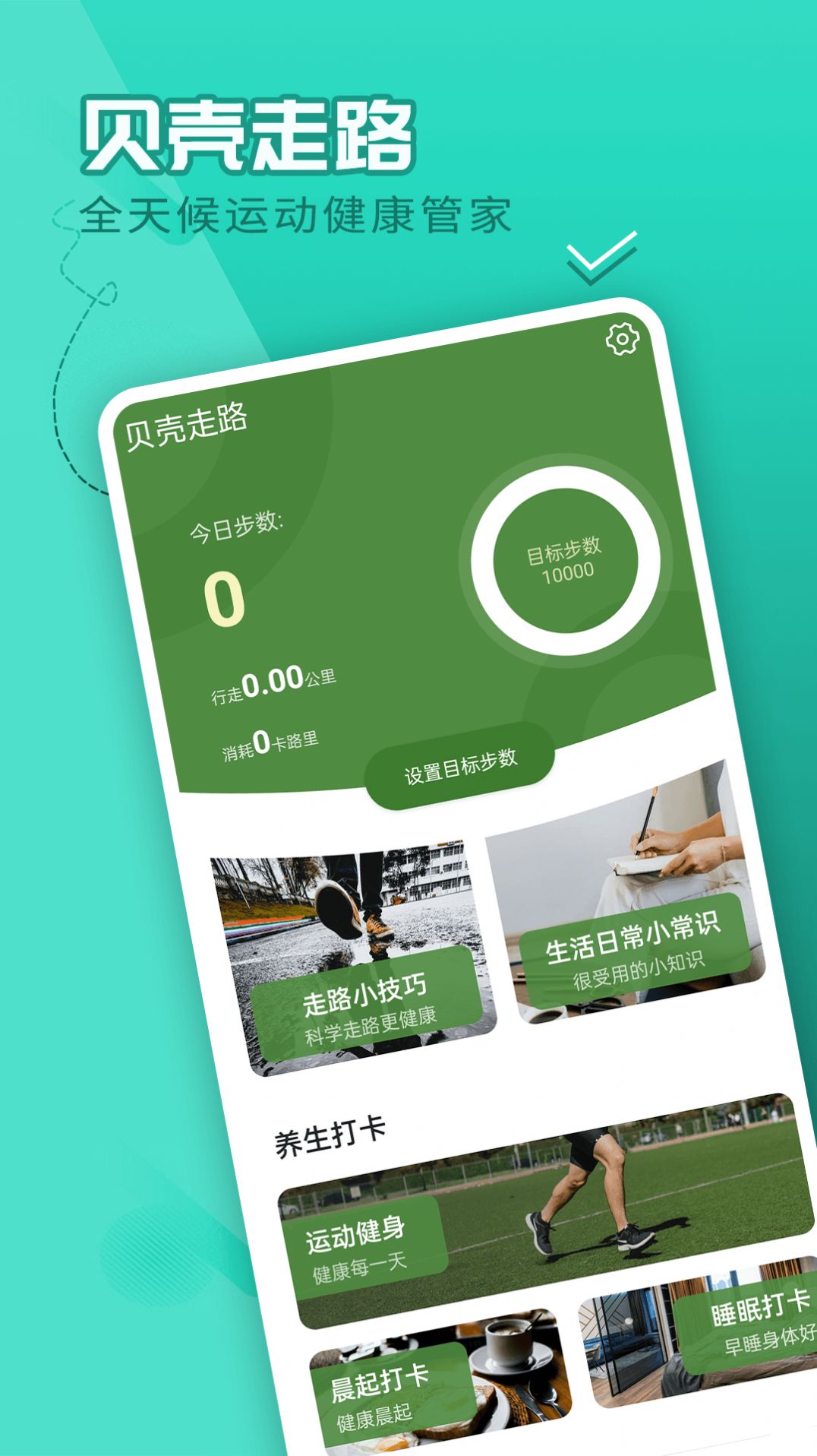 流动贝壳走路app官方下载 流动贝壳走路app官方下载