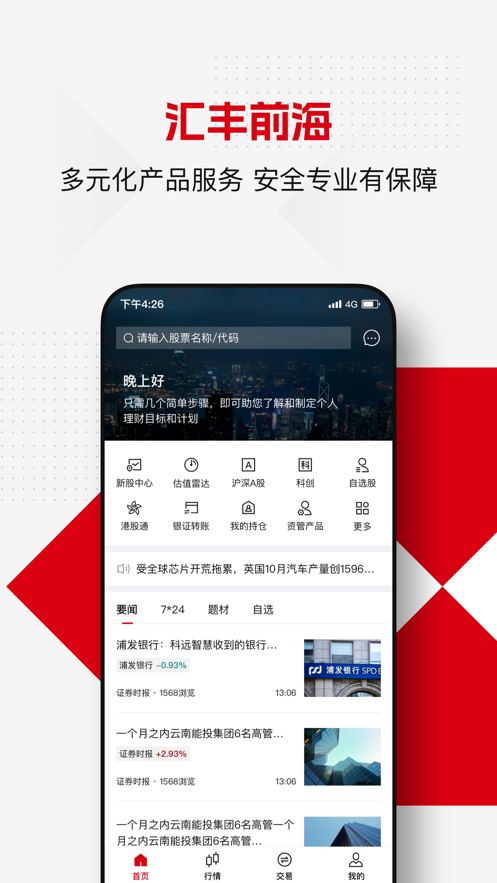 汇丰前海证券股票app下载 汇丰前海证券股票app下载