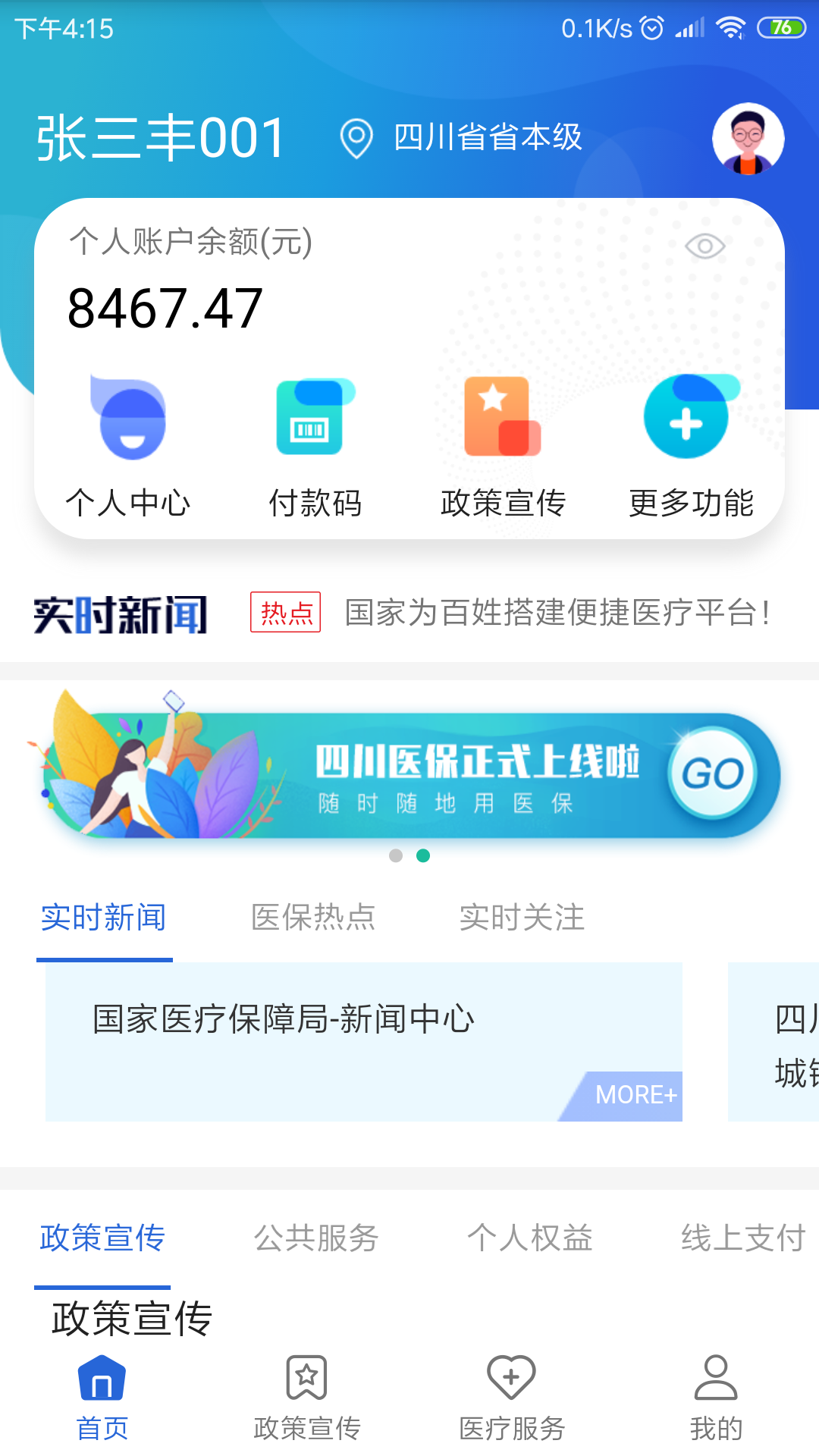 �Ĵ�ҽ���ɷѲ�ѯapp�ٷ��������°�