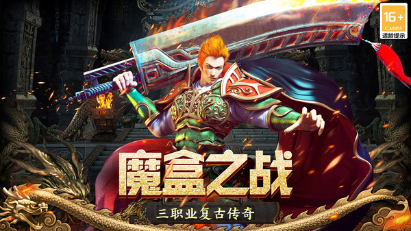 魔盒之战满攻速超变打金手游下载正版 魔盒之战满攻速超变打金手游下载正版
