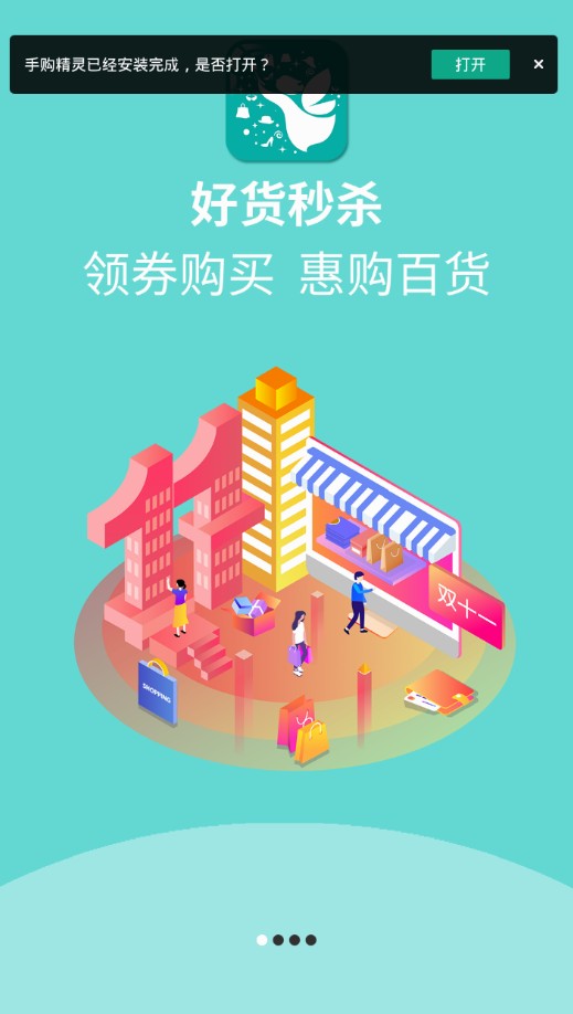 手购精灵官方app下载手机版 手购精灵官方app下载手机版