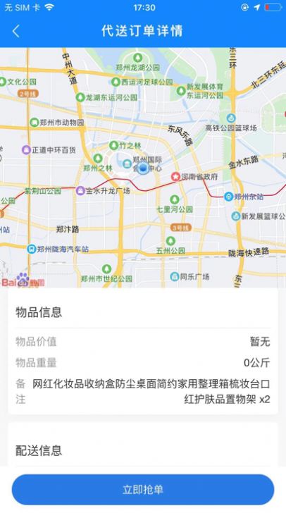 一点跑腿送app官方下载 一点跑腿送app官方下载