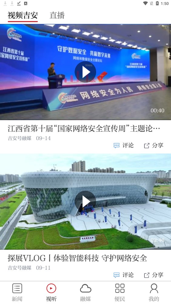 吉安号资讯官方下载 吉安号资讯官方下载