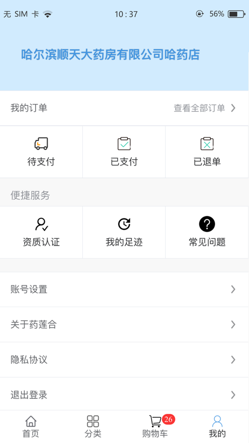 药莲合商城官方版下载 药莲合商城官方版下载