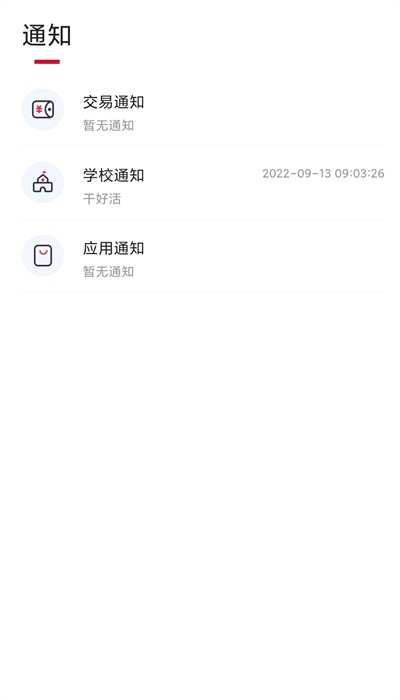 云尚校园安全平台app手机版下载安卓安装权限设置截图