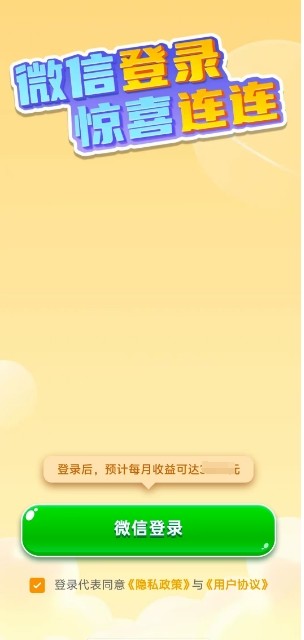 大家来闯关成语答题红包版app下载提现到账截图