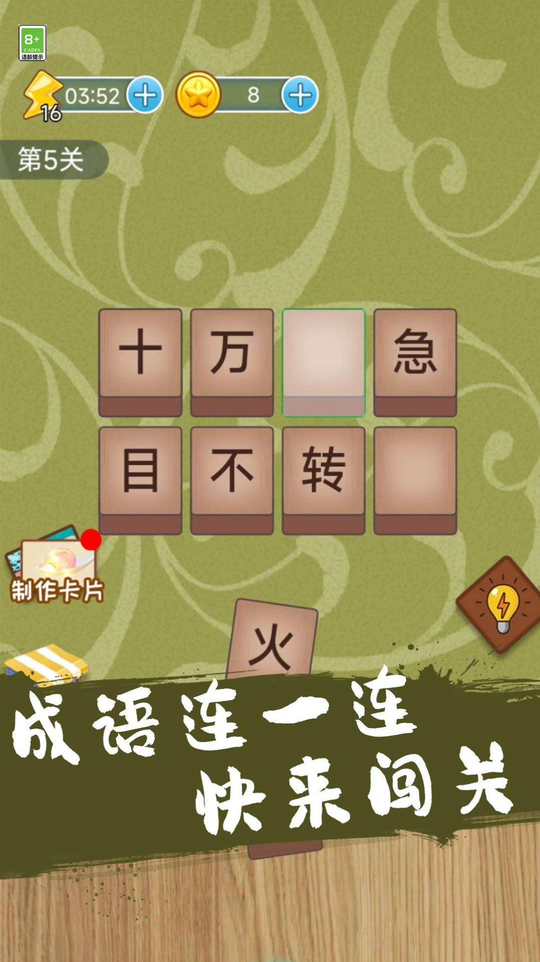 大家来闯关成语答题红包版app下载后答题闯关界面